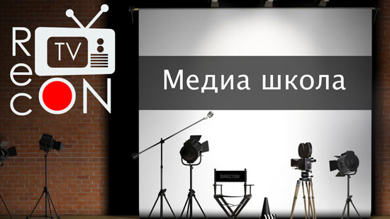 Запись прямого эфира медиа школы 