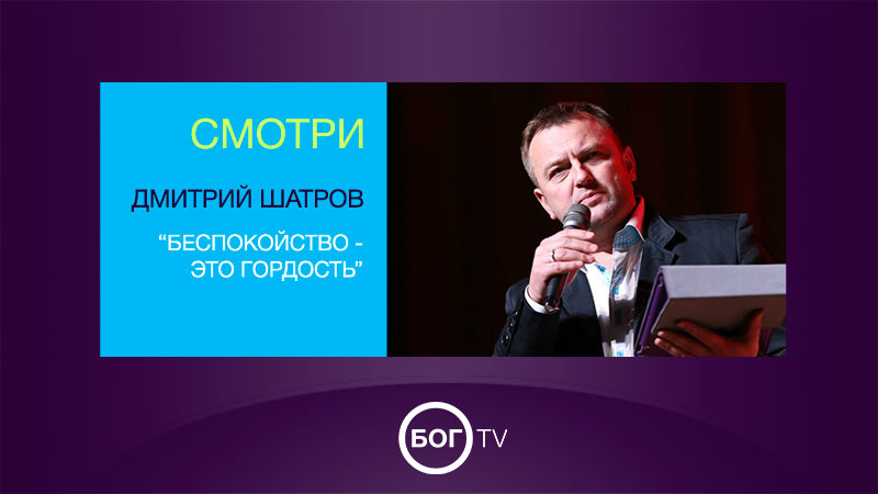 Дмитрий Шатров 