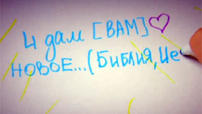 Дам вам сердце новое...