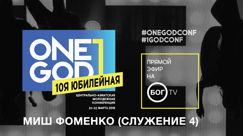 10я юбилейная центрально-азиатская молодежная конференция 