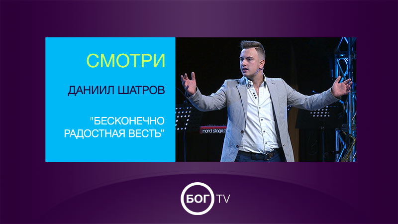 Даниил Шатров 