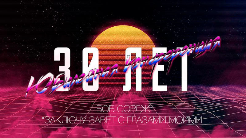 Боб Сордж 