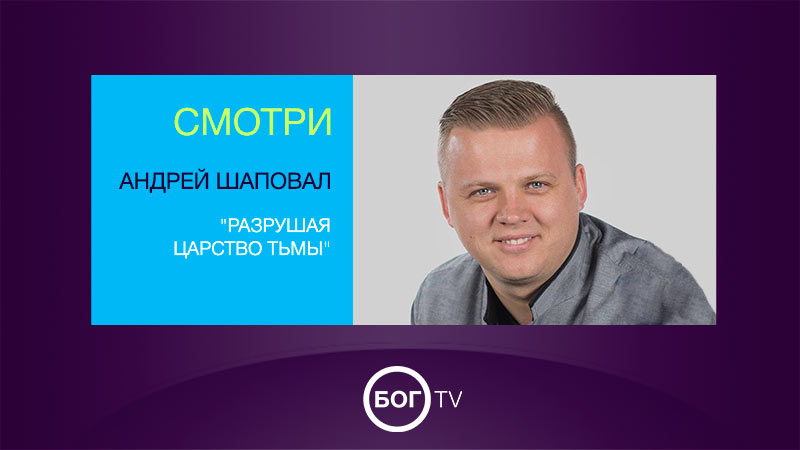 Андрей Шаповал 