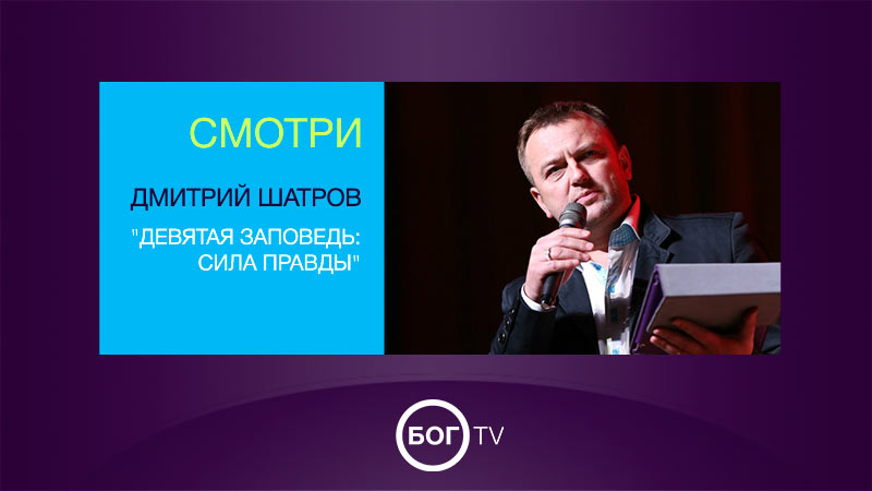 Дмитрий Шатров 