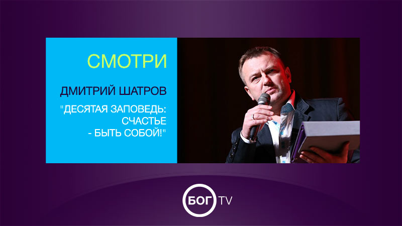 Дмитрий Шатров 