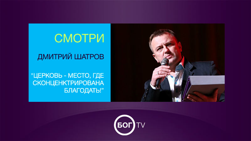 Дмитрий Шатров 