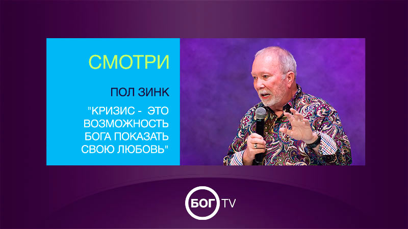Пол Зинк 