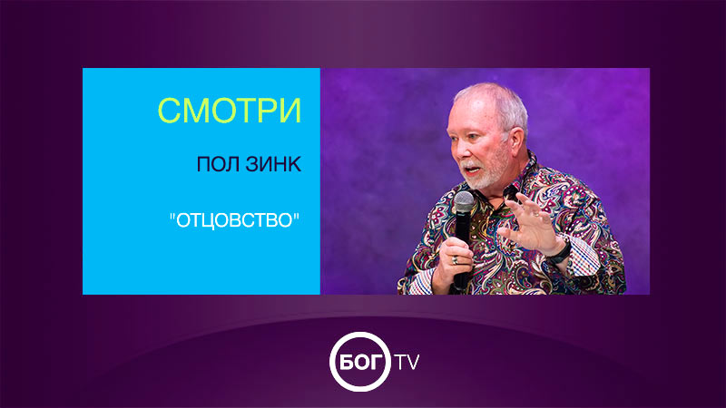 Пол Зинк 