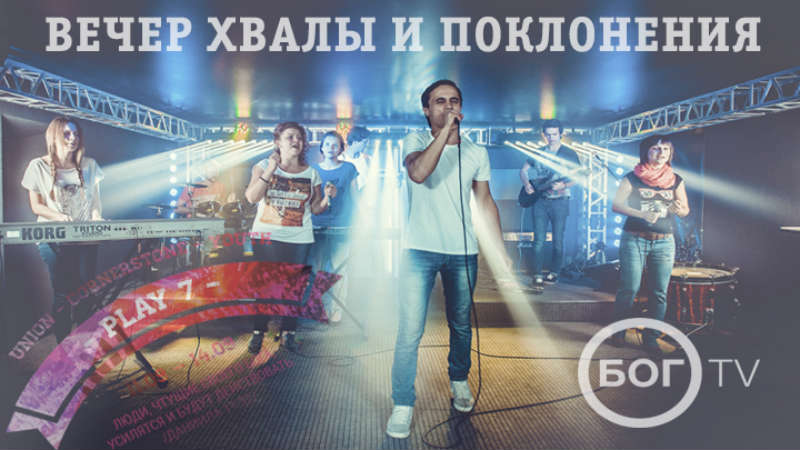 Конференция #PLAY7 (13.09.2014)