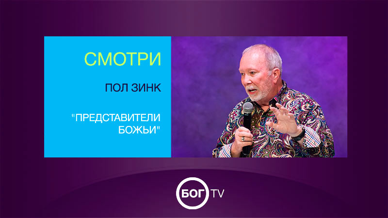Пол Зинк 