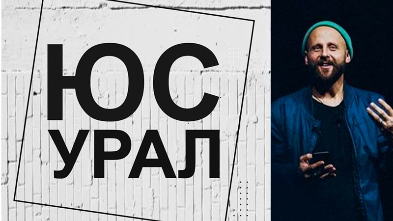 ЮСУРАЛ 2017 - Алексей Романов