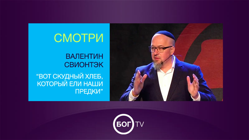 Валентин Свионтэк 