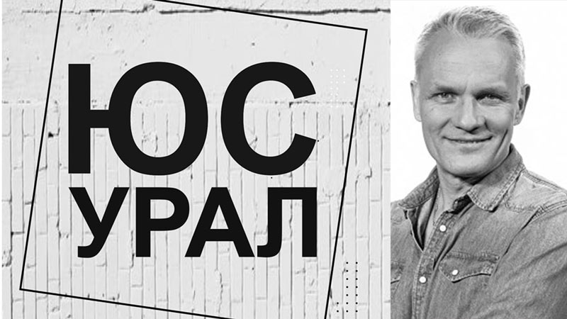 ЮСУРАЛ - Рюне Боргсо