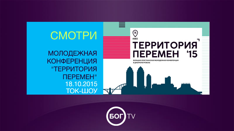 Молодежная конференция 