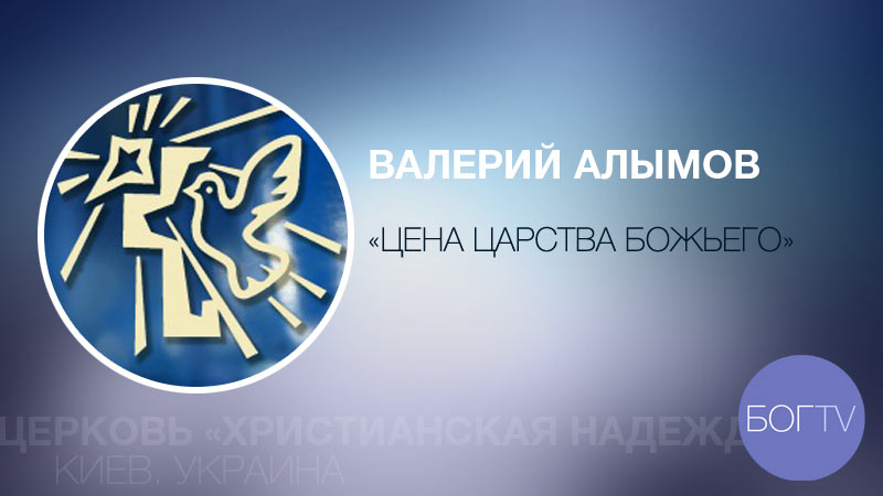 Церковь 