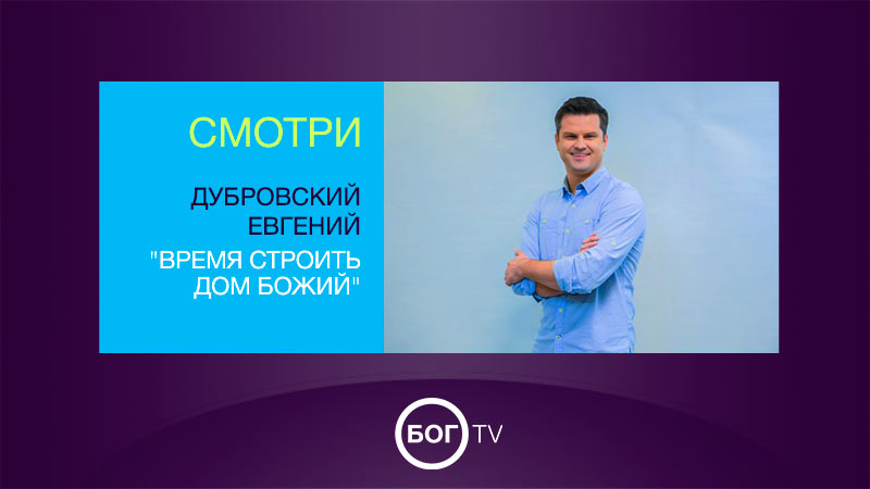 Евгений Дубровский 