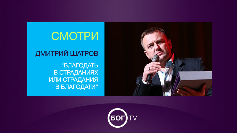 Дмитрий Шатров 
