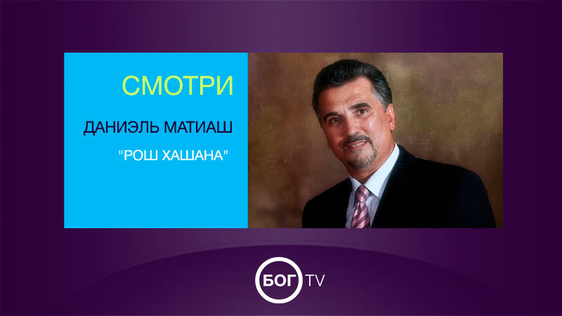 Даниэль Матиаш 