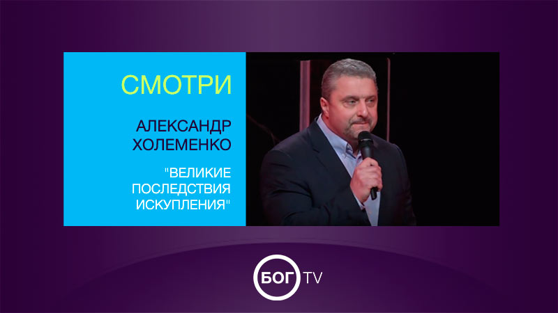 Александр Холеменко 