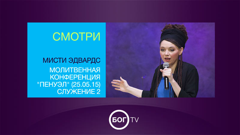 Мисти Эдвардс 