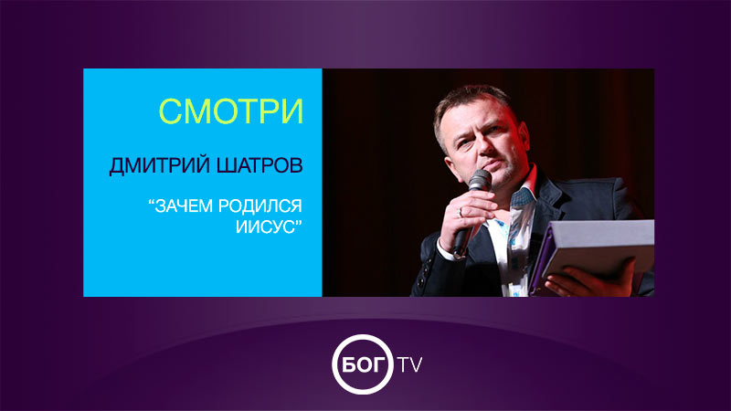 Дмитрий Шатров 