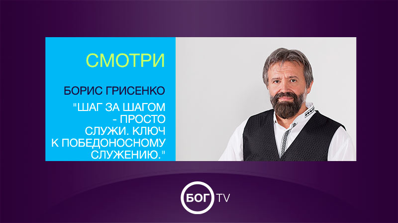 Джеф Уайт, Борис Грисенко, Антон Атонович. -  