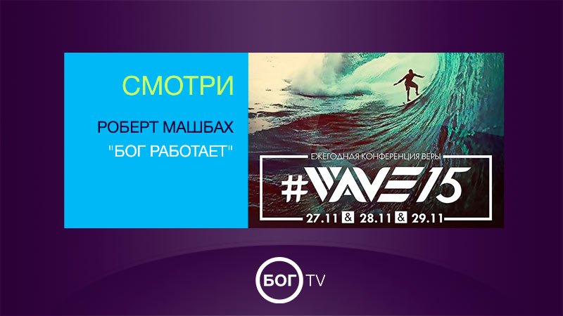 Роберт Машбах 