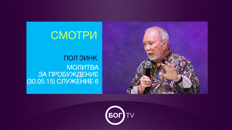 Пол Зинк - 