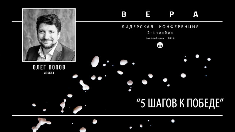Олег Попов 