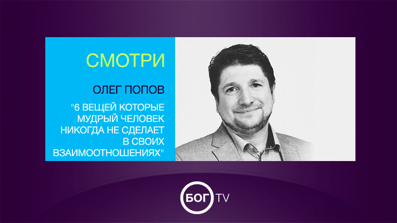 Олег Попов 