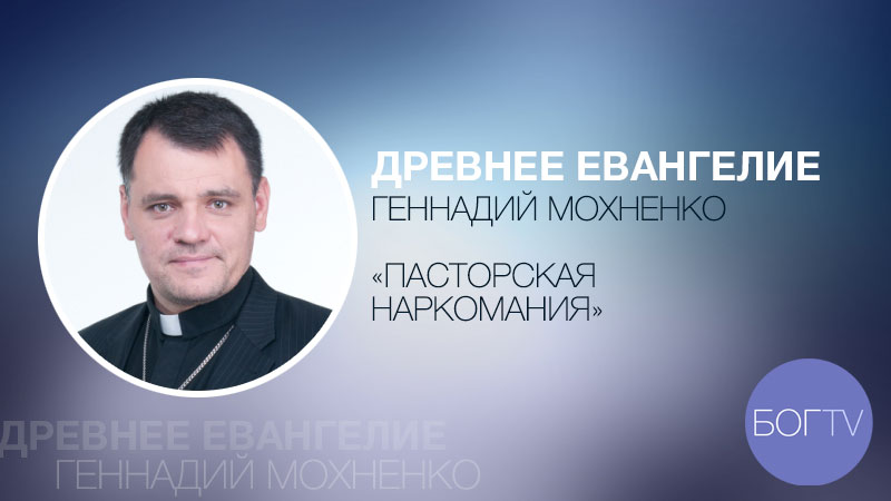 Древнее Евангелие 