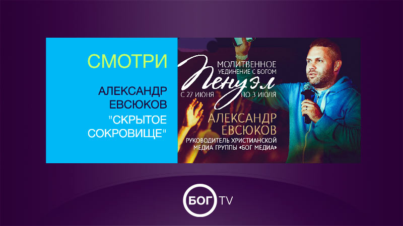 Александр Евсюков 