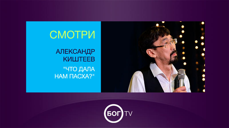 Александр Киштеев 