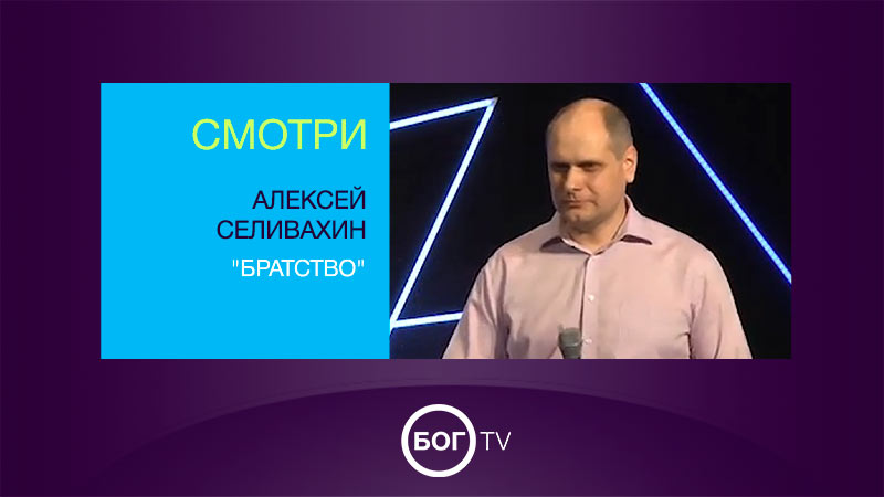 Алексей Селивахин 