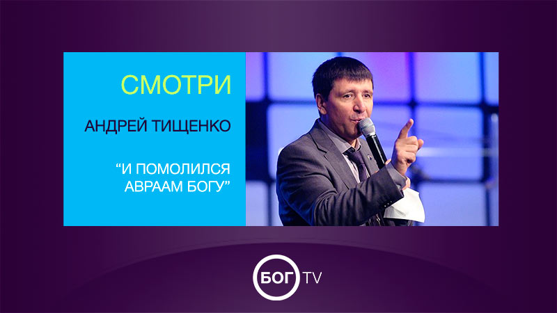 Андрей Тищенко 
