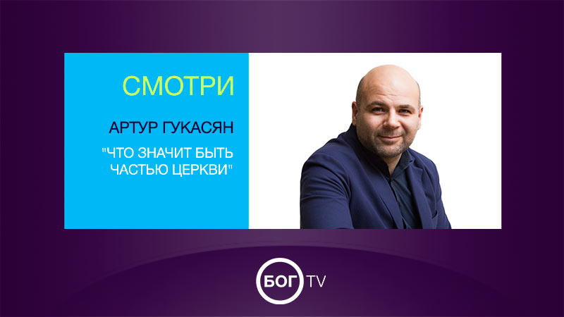 Артур Гукасян 