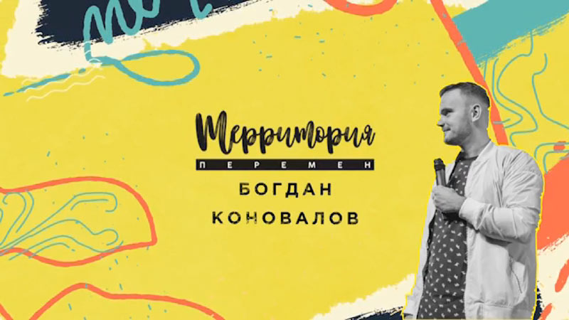 Молодежная конференция 