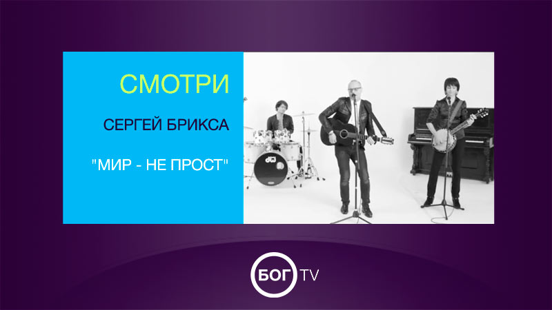 Сергей Брикса 