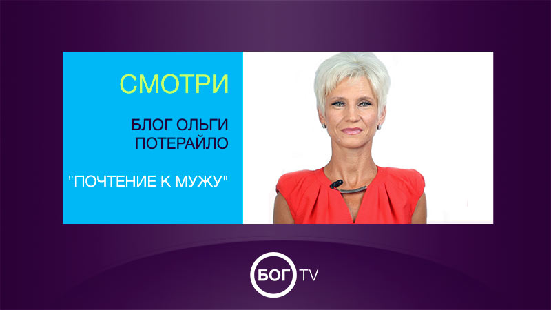 Блог Ольги Потырайло - 