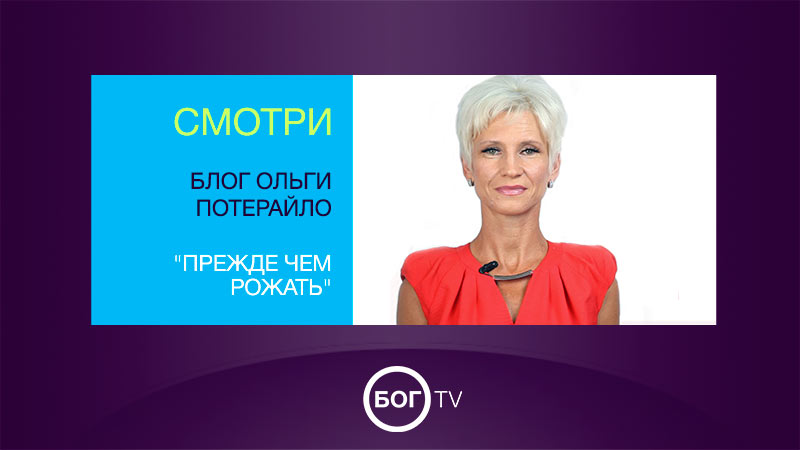 Блог Ольги Потырайло - 