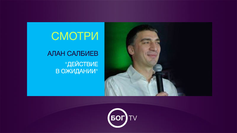 Алан Салбиев 