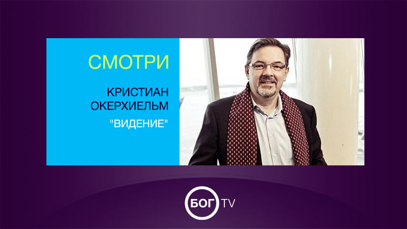 Кристиан Окерхиельм 