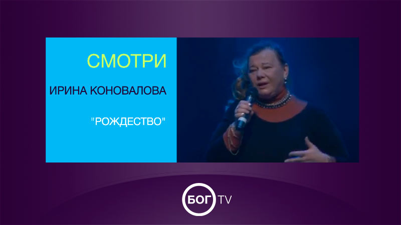 Ирина Коновалова 