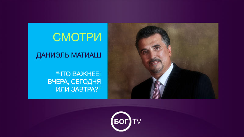 Даниэль Матиаш 