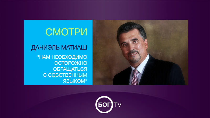 Даниэль Матиаш 