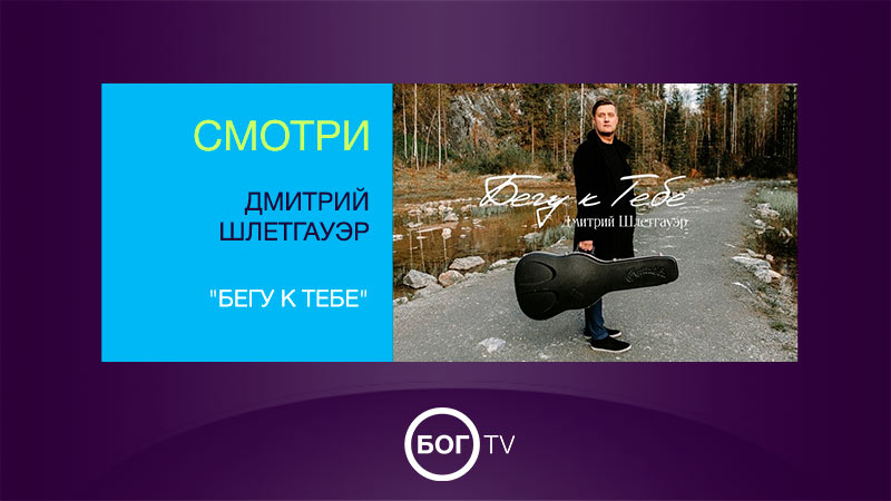Дмитрий Шлетгауэр 