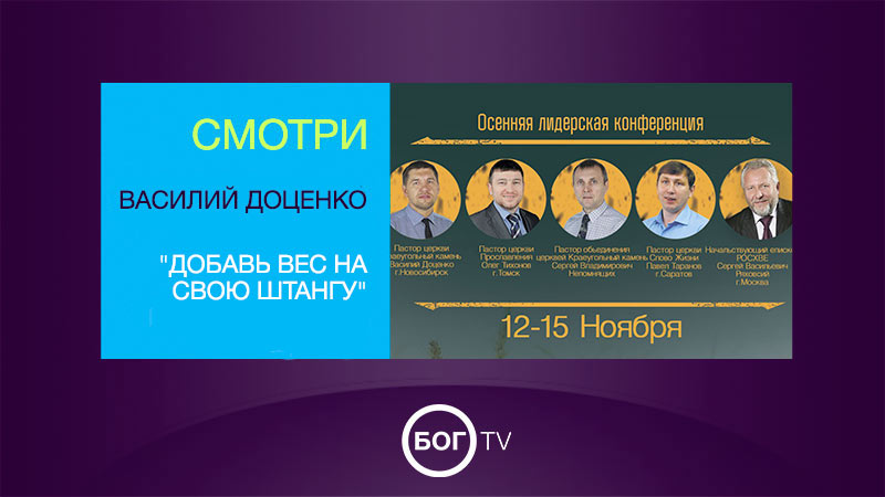 Василий Доценко 