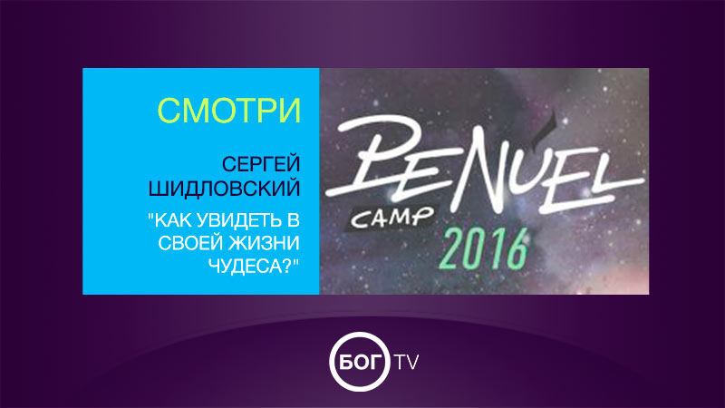 Сергей Шидловский 