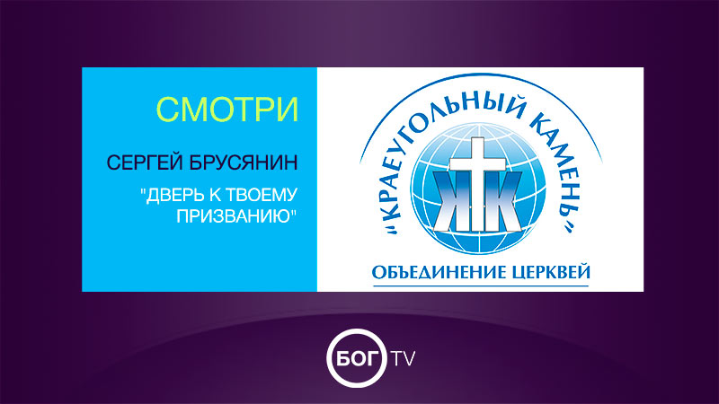 Сергей Брусянин 