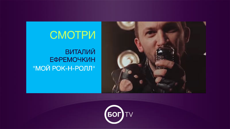 Виталий Ефремочкин 